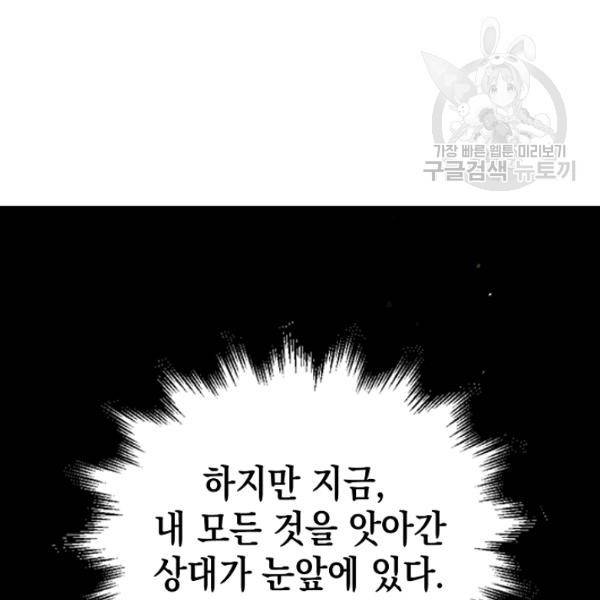 다정한 그대를 지키는 방법 11화 30