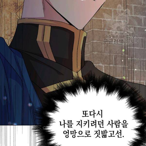 다정한 그대를 지키는 방법 11화 35