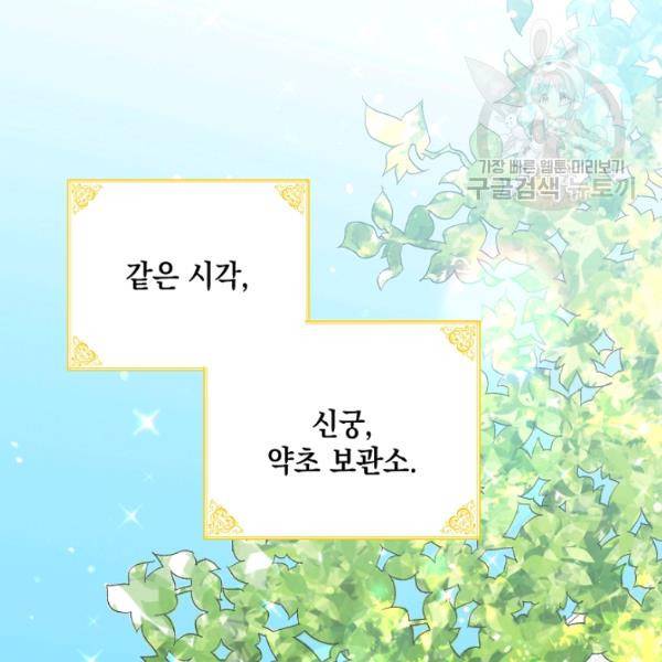 다정한 그대를 지키는 방법 11화 37