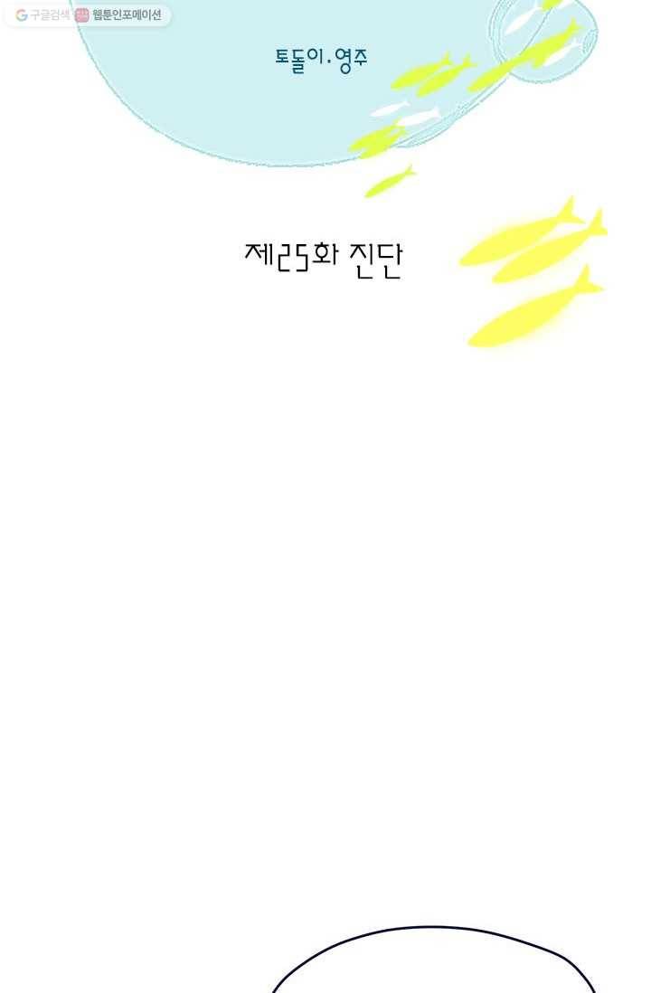 소금물 방 25화 진단 2