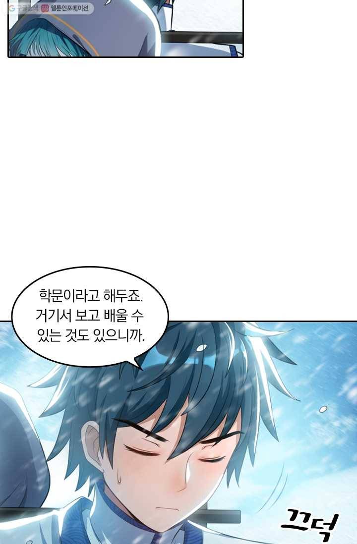 만계신주 13화 7