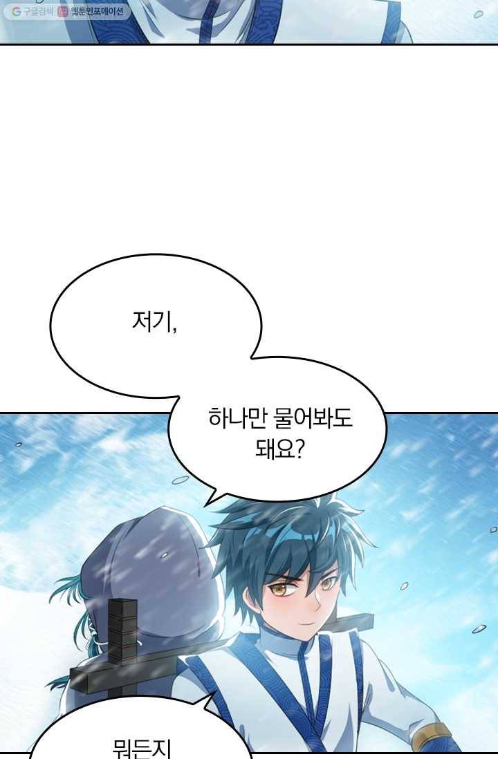 만계신주 13화 8