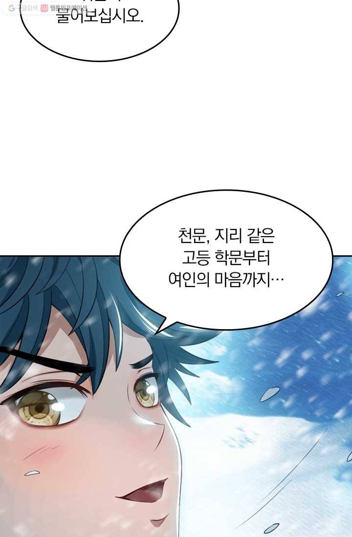 만계신주 13화 9