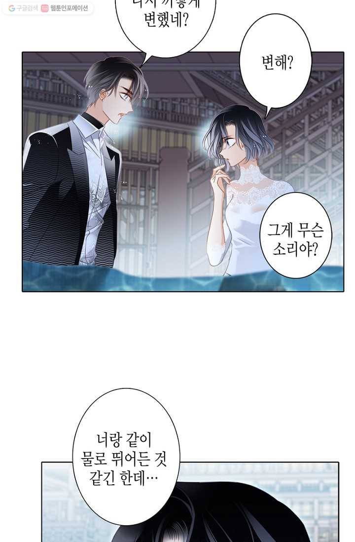 숨겨진 세계 42화 8