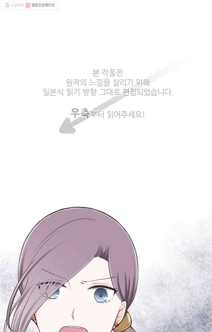 왕자 따위 필요 없어 43화 1