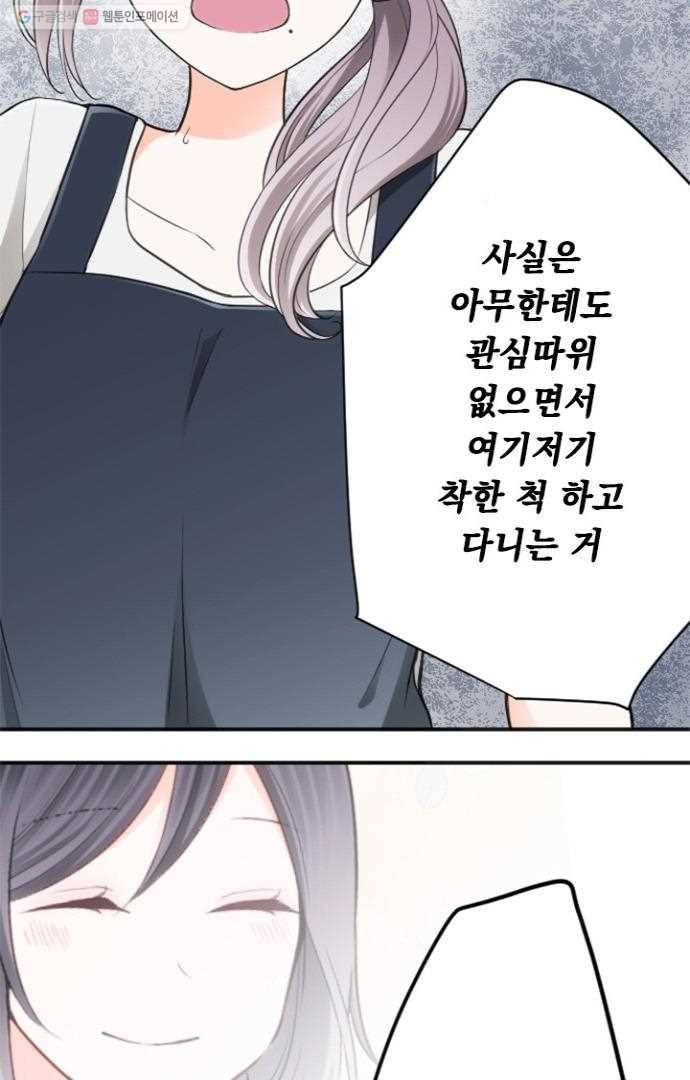 왕자 따위 필요 없어 43화 2