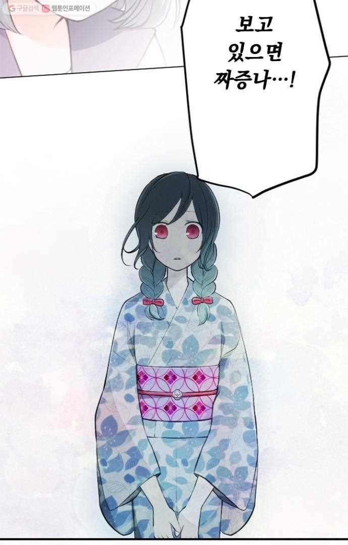 왕자 따위 필요 없어 43화 3