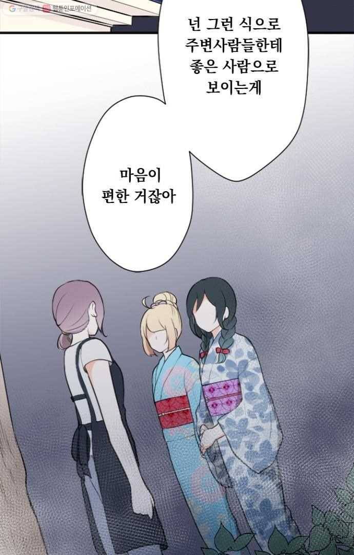 왕자 따위 필요 없어 43화 5