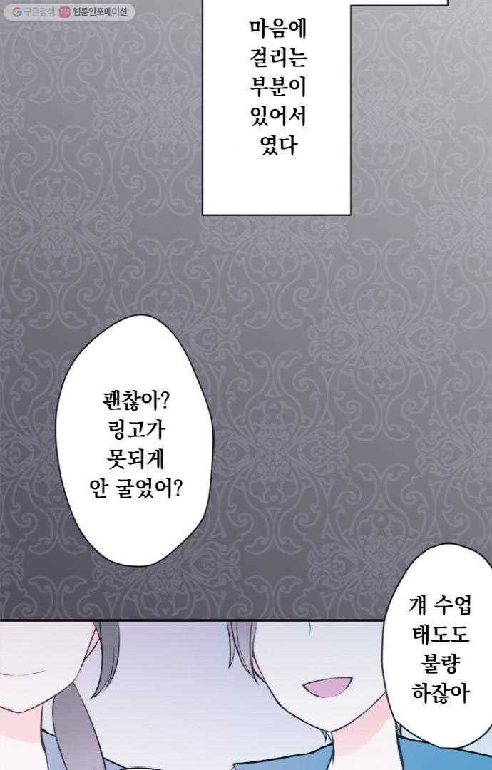 왕자 따위 필요 없어 43화 7