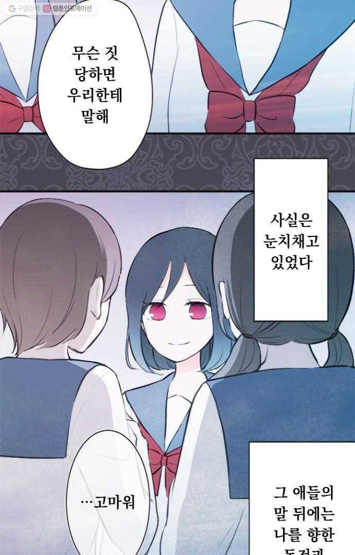 왕자 따위 필요 없어 43화 8