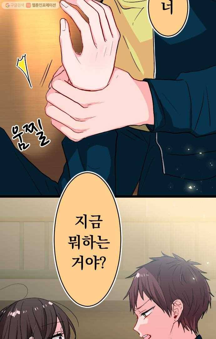 우사미 군의 비밀! 49화 5