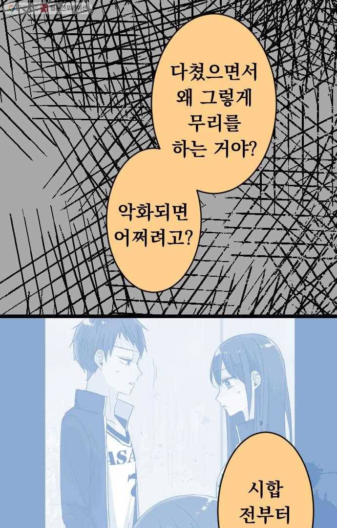 우사미 군의 비밀! 49화 12