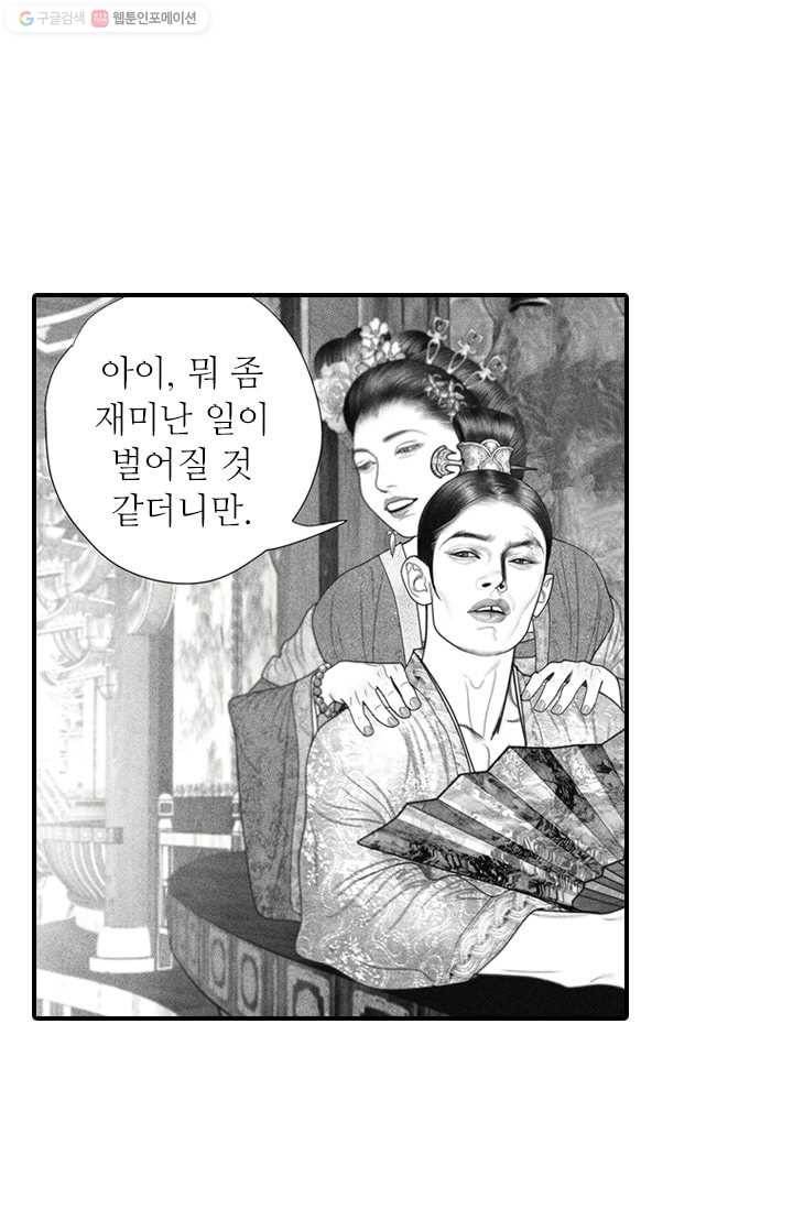은산몽담 45화 2