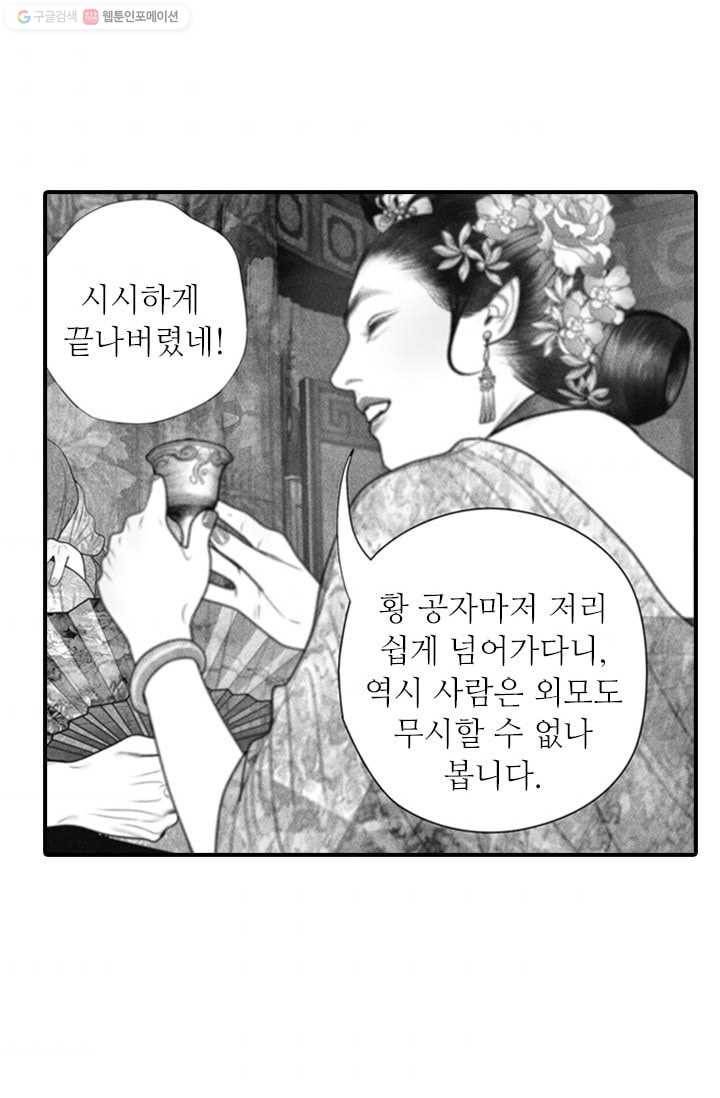 은산몽담 45화 3