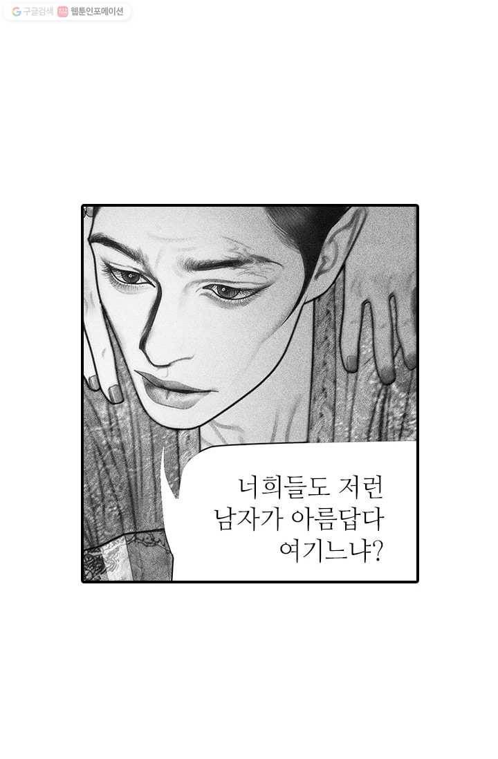 은산몽담 45화 5