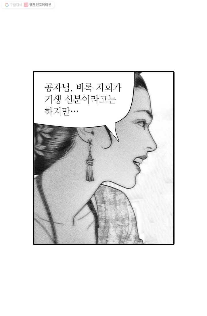 은산몽담 45화 6