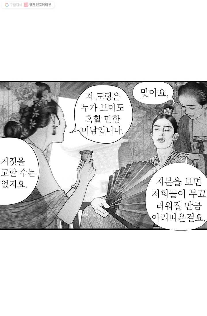 은산몽담 45화 7
