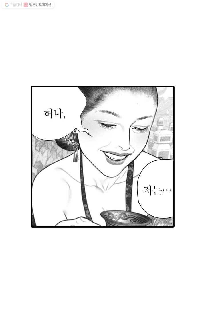 은산몽담 45화 8