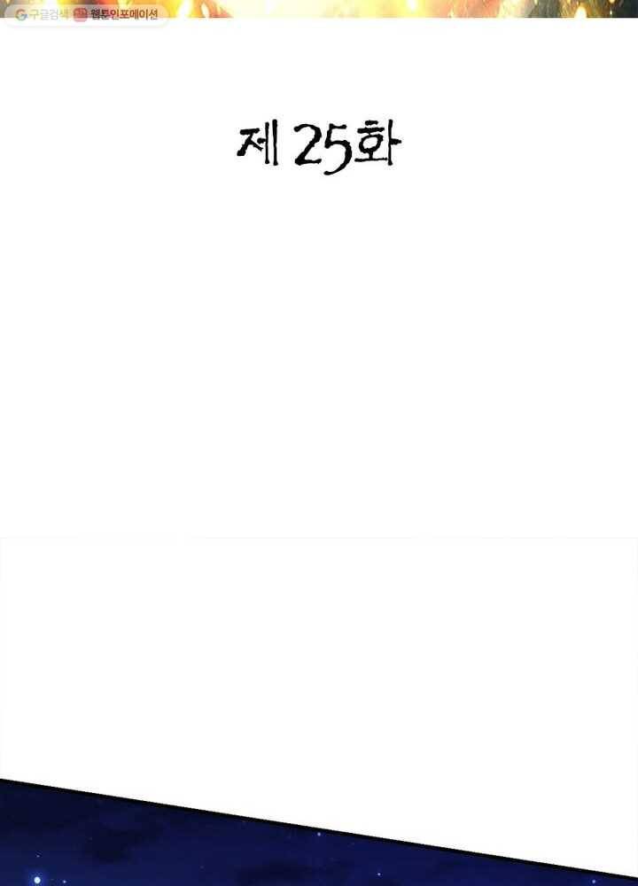 무신향로 25화 2