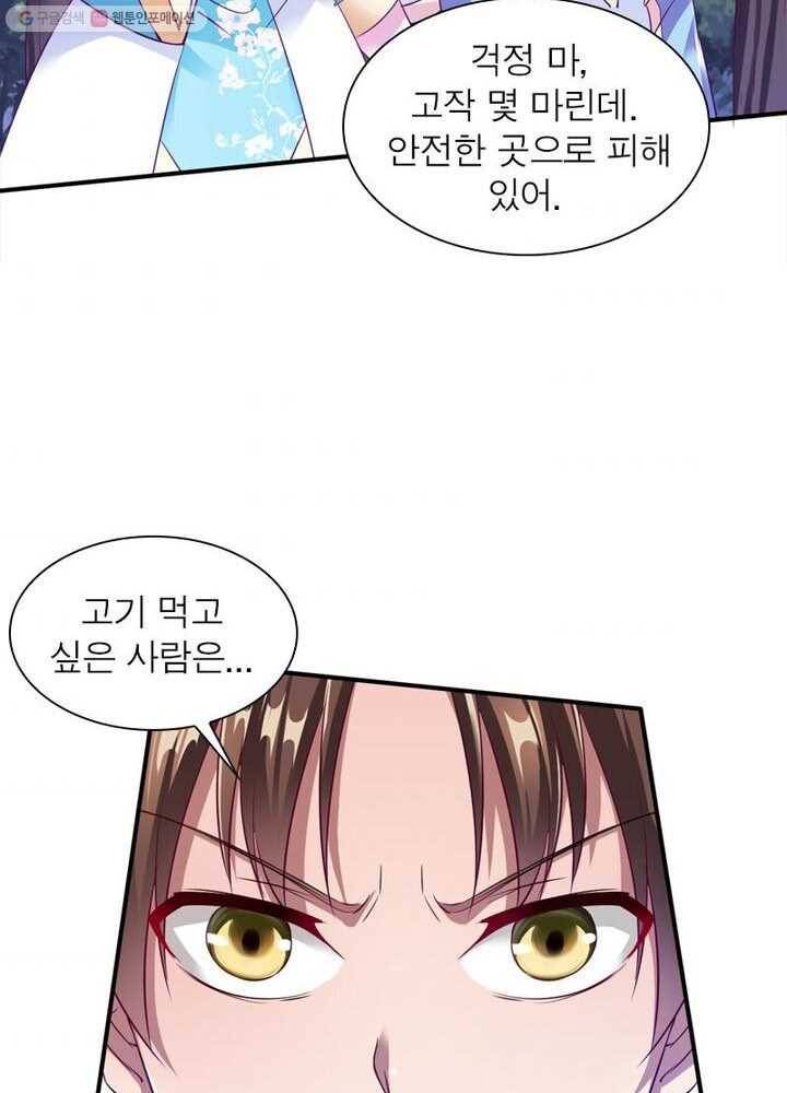 무신향로 25화 4