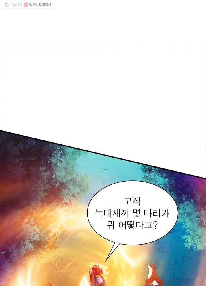 무신향로 25화 14