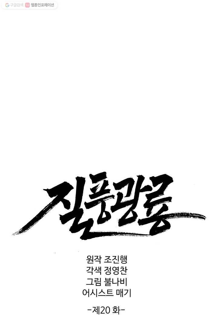 질풍광룡 20화 1