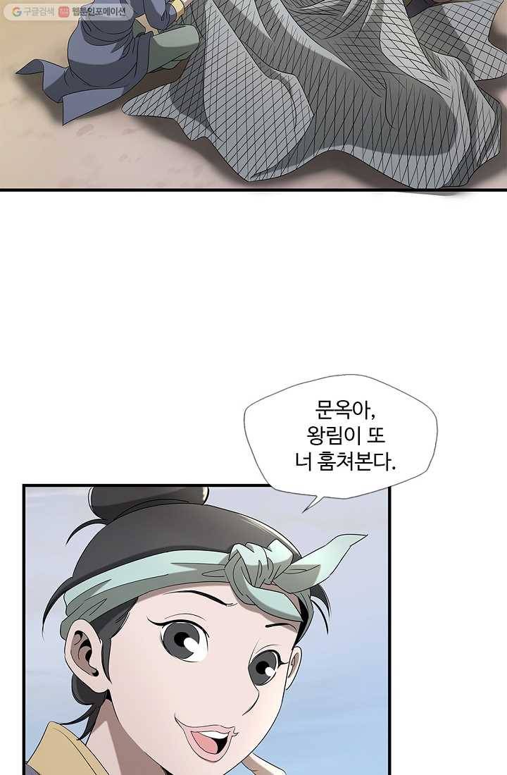 질풍광룡 20화 4