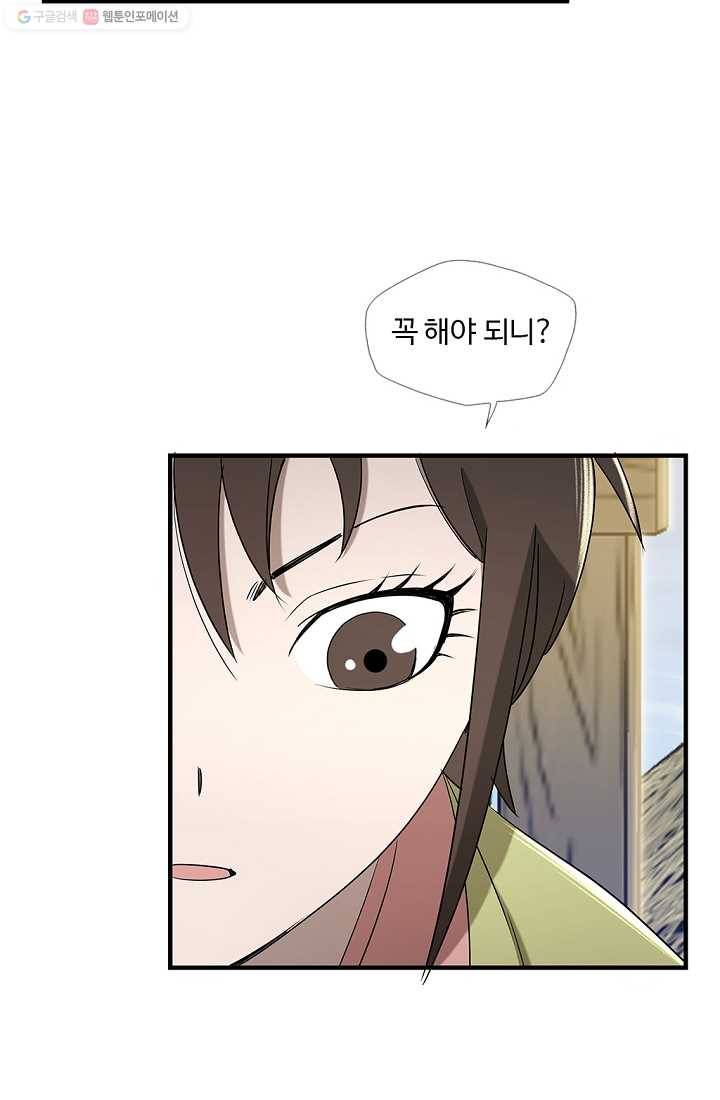 질풍광룡 20화 11