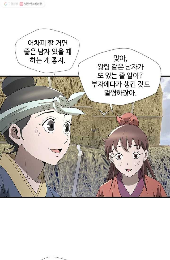질풍광룡 20화 12