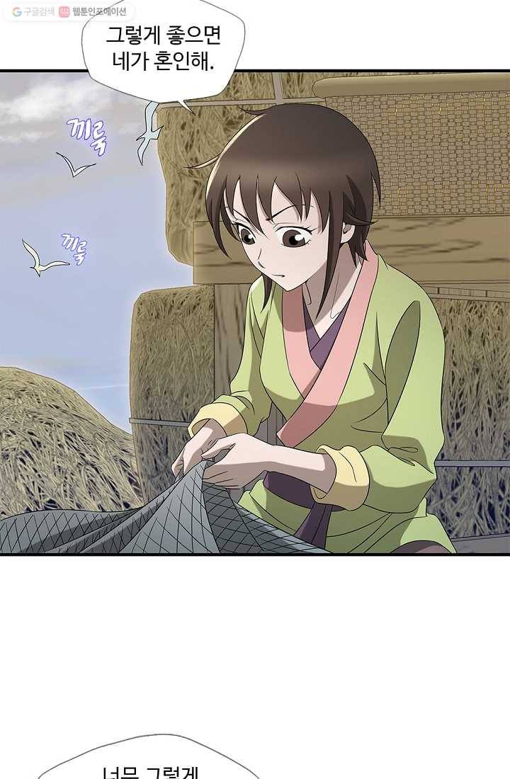 질풍광룡 20화 13