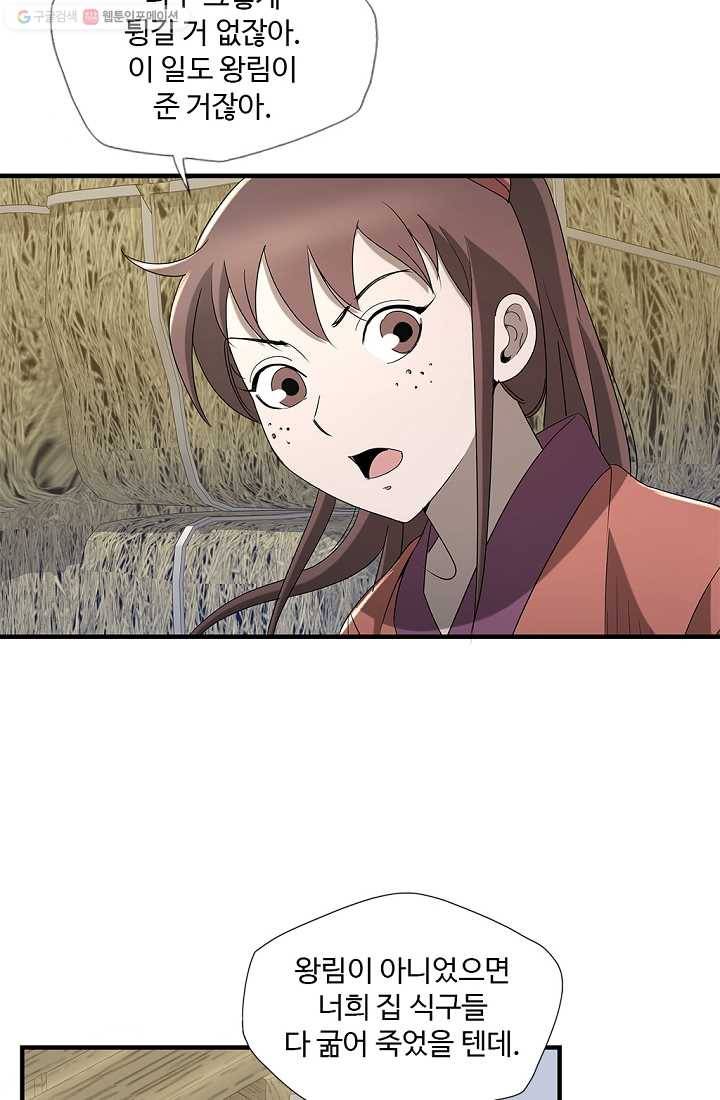 질풍광룡 20화 14