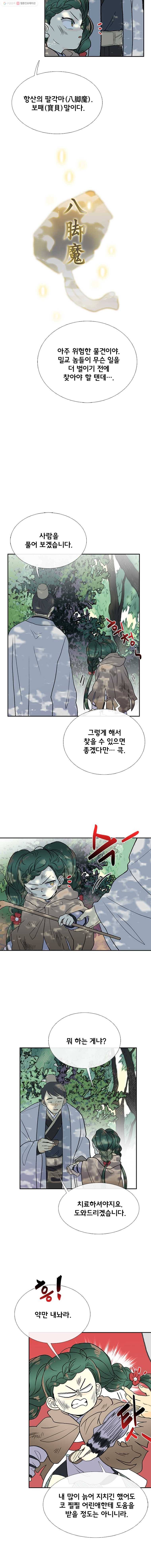 학사재생 154화 2