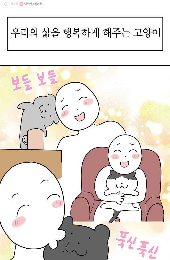 넘 많은 고양! 050화 2
