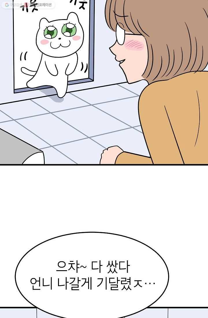 넘 많은 고양! 050화 8