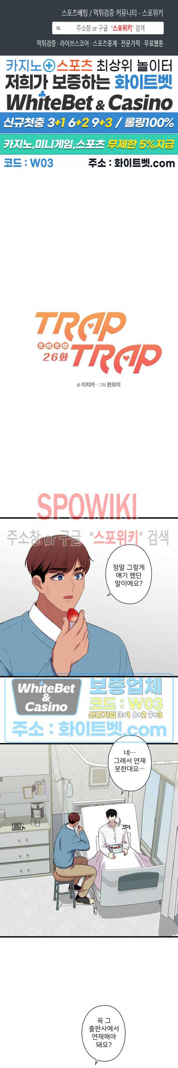 트랩트랩 26화 1