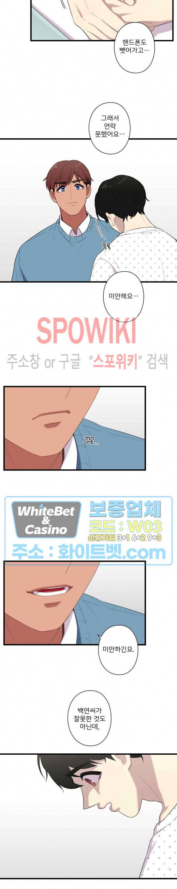 트랩트랩 26화 3