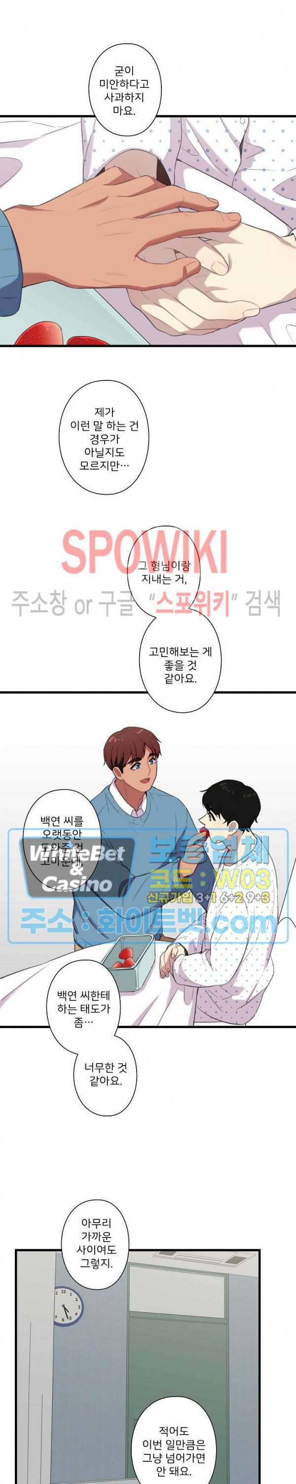 트랩트랩 26화 4