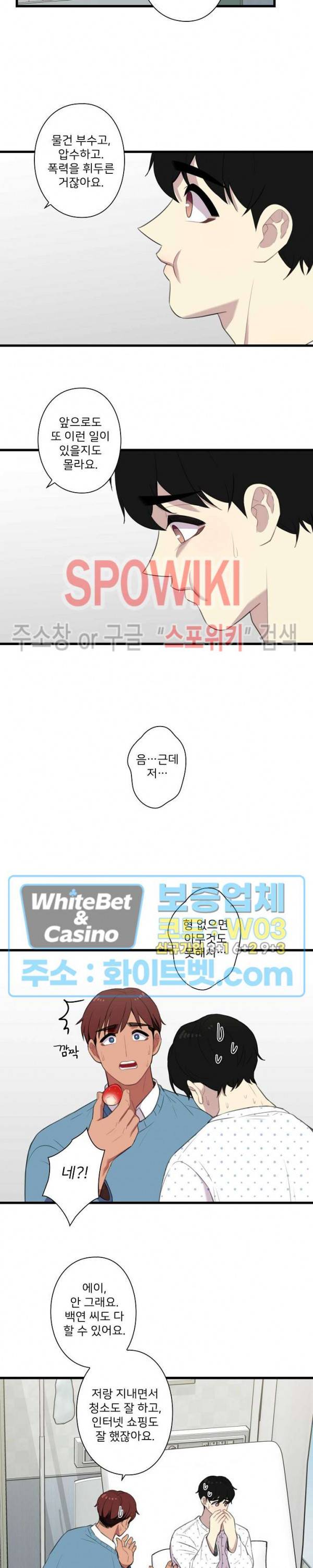 트랩트랩 26화 5
