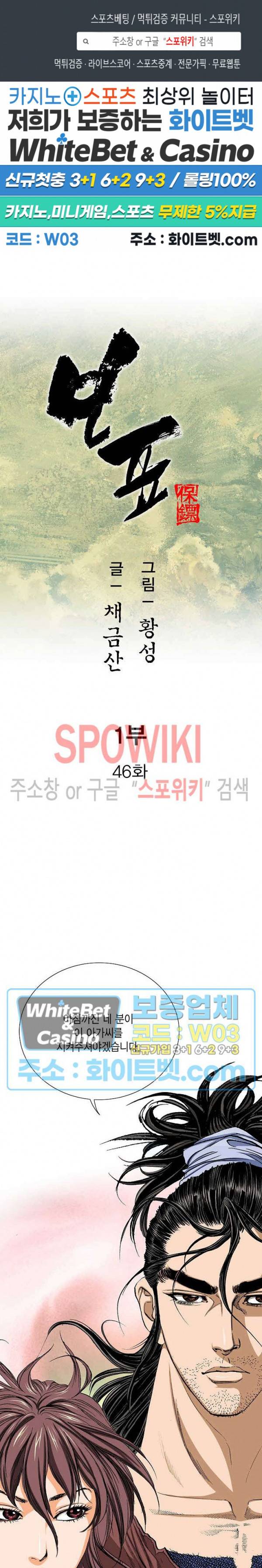 보표 46화 1