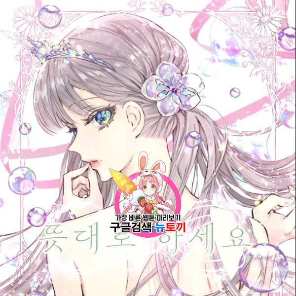 뜻대로 하세요 174화 1