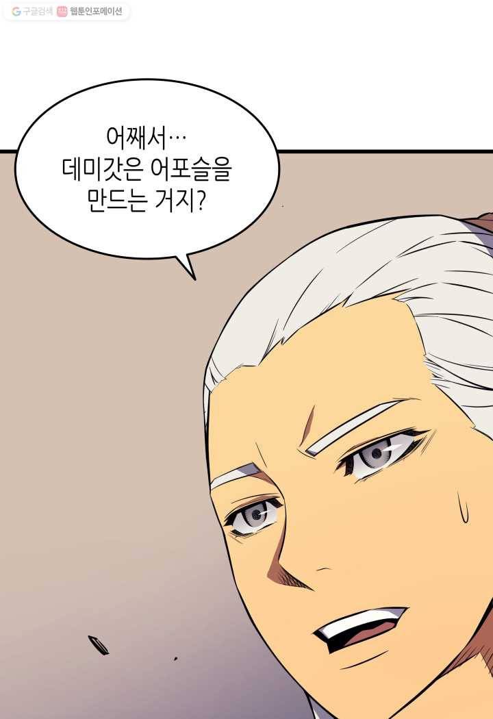 4000년 만에 귀환한 대마도사 76화 9