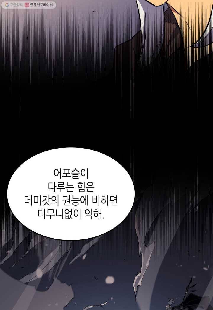 4000년 만에 귀환한 대마도사 76화 10