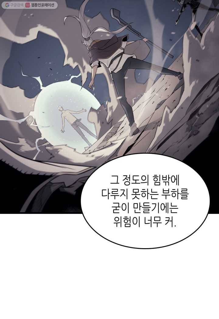4000년 만에 귀환한 대마도사 76화 11