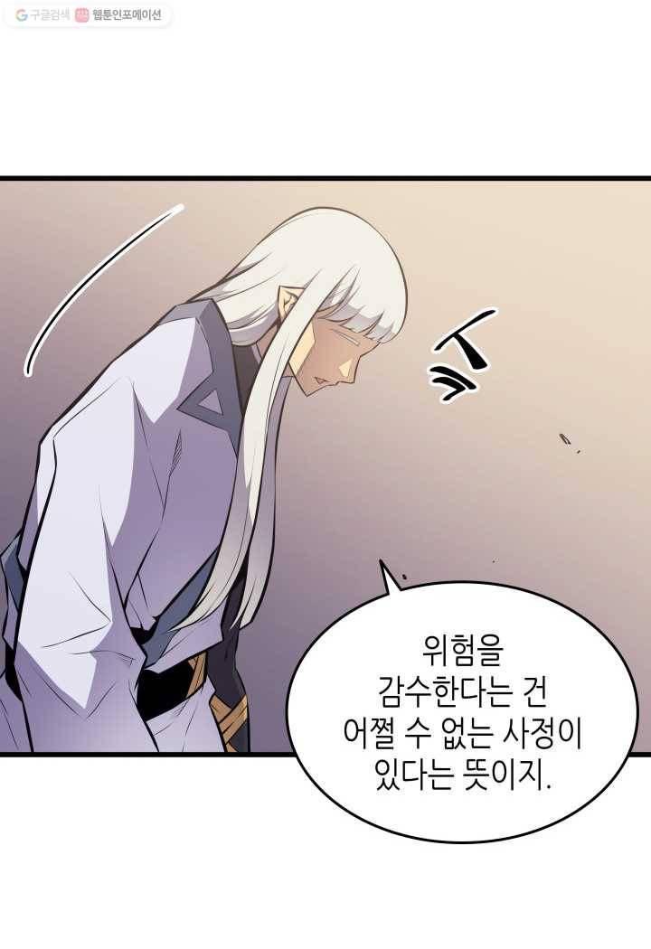 4000년 만에 귀환한 대마도사 76화 12