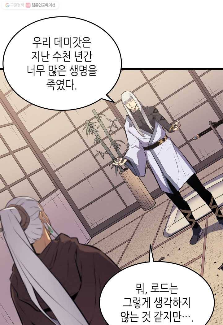 4000년 만에 귀환한 대마도사 76화 13
