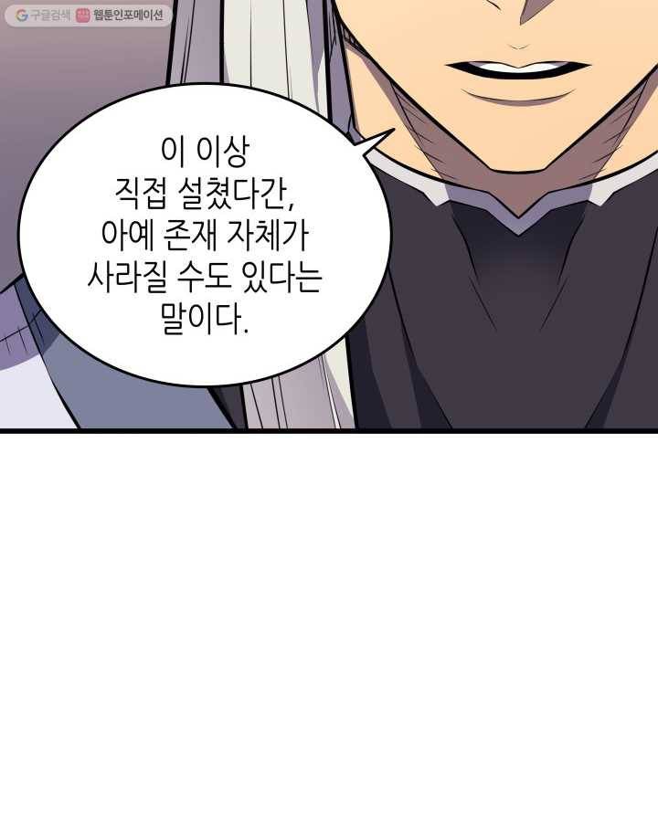 4000년 만에 귀환한 대마도사 76화 15