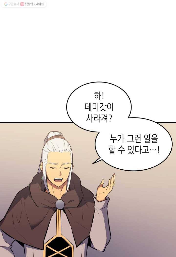 4000년 만에 귀환한 대마도사 76화 16