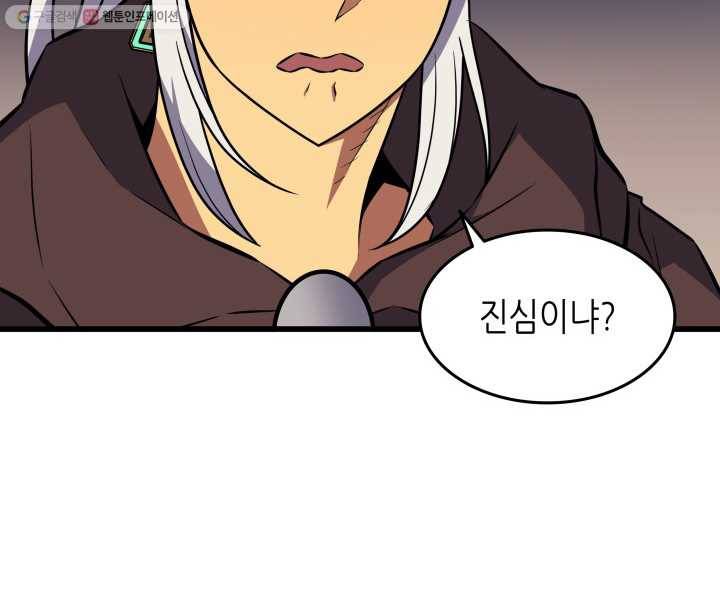 4000년 만에 귀환한 대마도사 76화 19