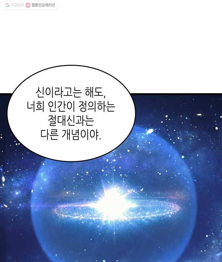 4000년 만에 귀환한 대마도사 76화 20