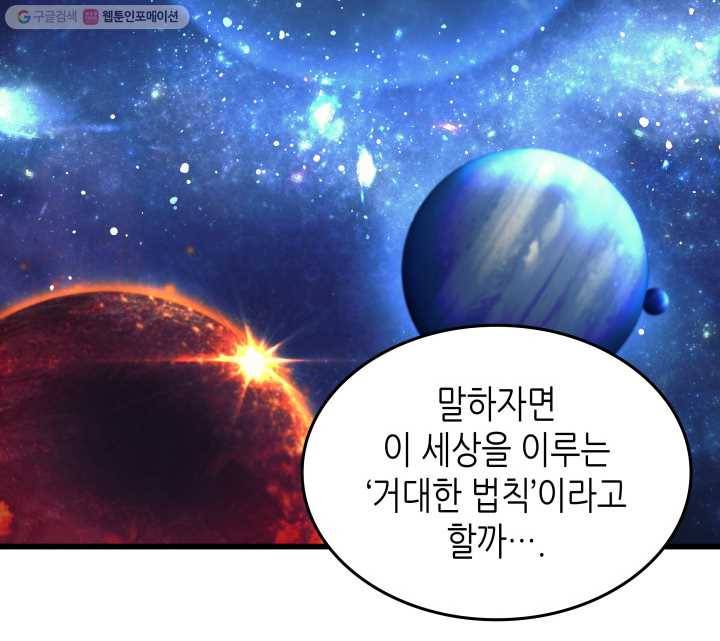 4000년 만에 귀환한 대마도사 76화 21